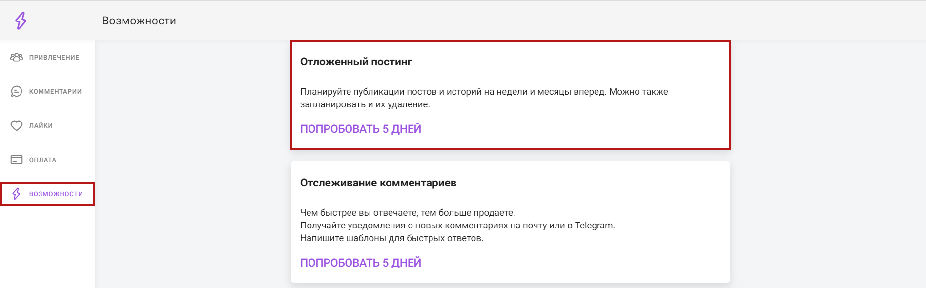 Отложенный постинг в сервисе Tooligram Отложенный постинг в сервисе Tooligram