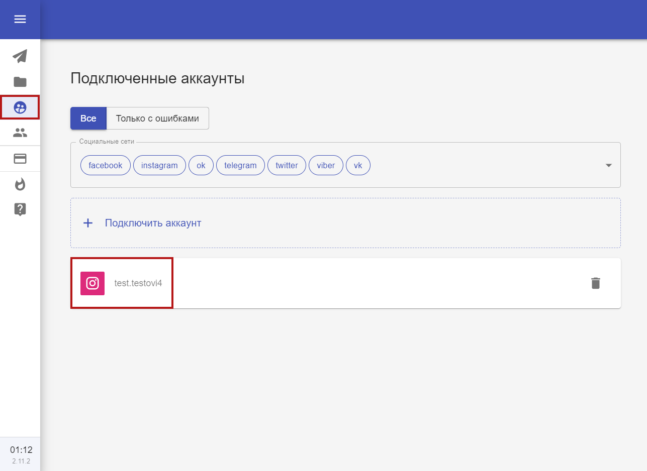 Подключенный аккаунт в SMM Planner Подключенный аккаунт в SMM Planner