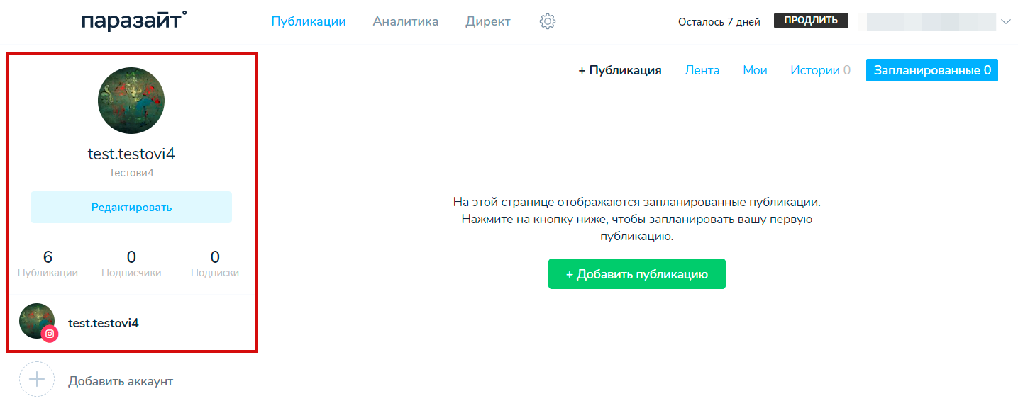 Пример того, как выглядит дашборд после добавления аккаунта Пример того, как выглядит дашборд после добавления аккаунта