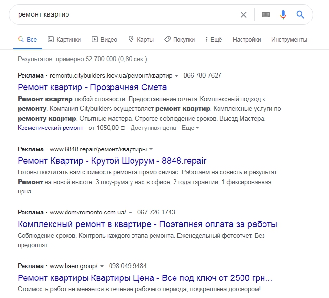 Пример поисковой выдачи по запросу «ремонт квартир» Пример поисковой выдачи по запросу «ремонт квартир»