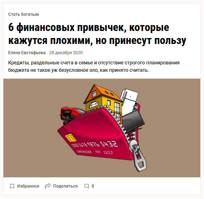 Заголовок к полезному материалу с кликбейт-приемом Заголовок к полезному материалу с кликбейт-приемом