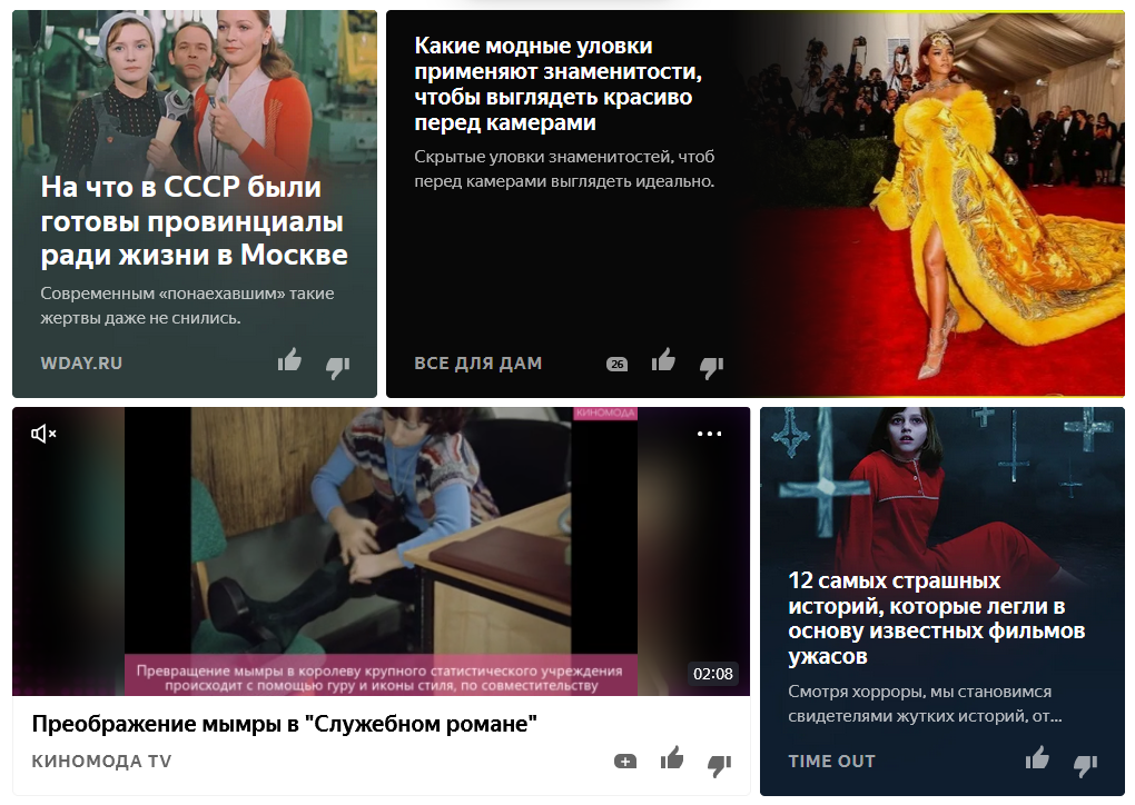 Авторы на «Яндекс.Дзене» постоянно используют кликбейт в заголовках статей Авторы на «Яндекс.Дзене» постоянно используют кликбейт в заголовках статей