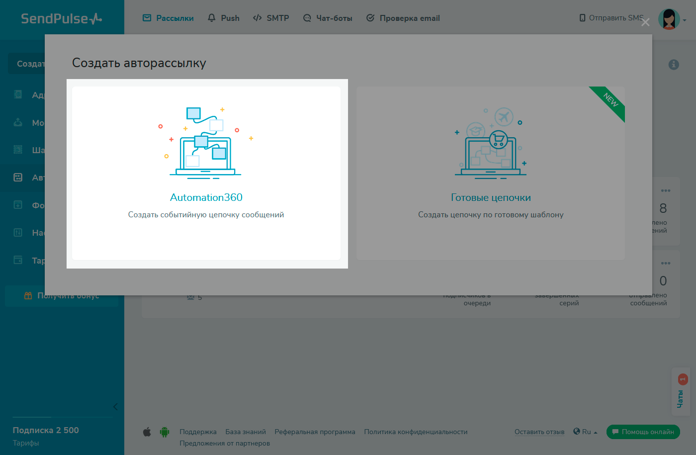Выберите вариант Automation 360 Выберите вариант Automation 360