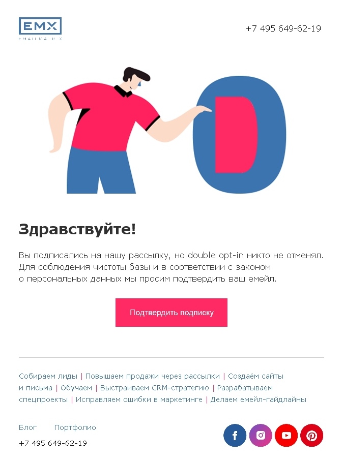 EmailMatrix объясняет, зачем подтверждать почту EmailMatrix объясняет, зачем подтверждать почту
