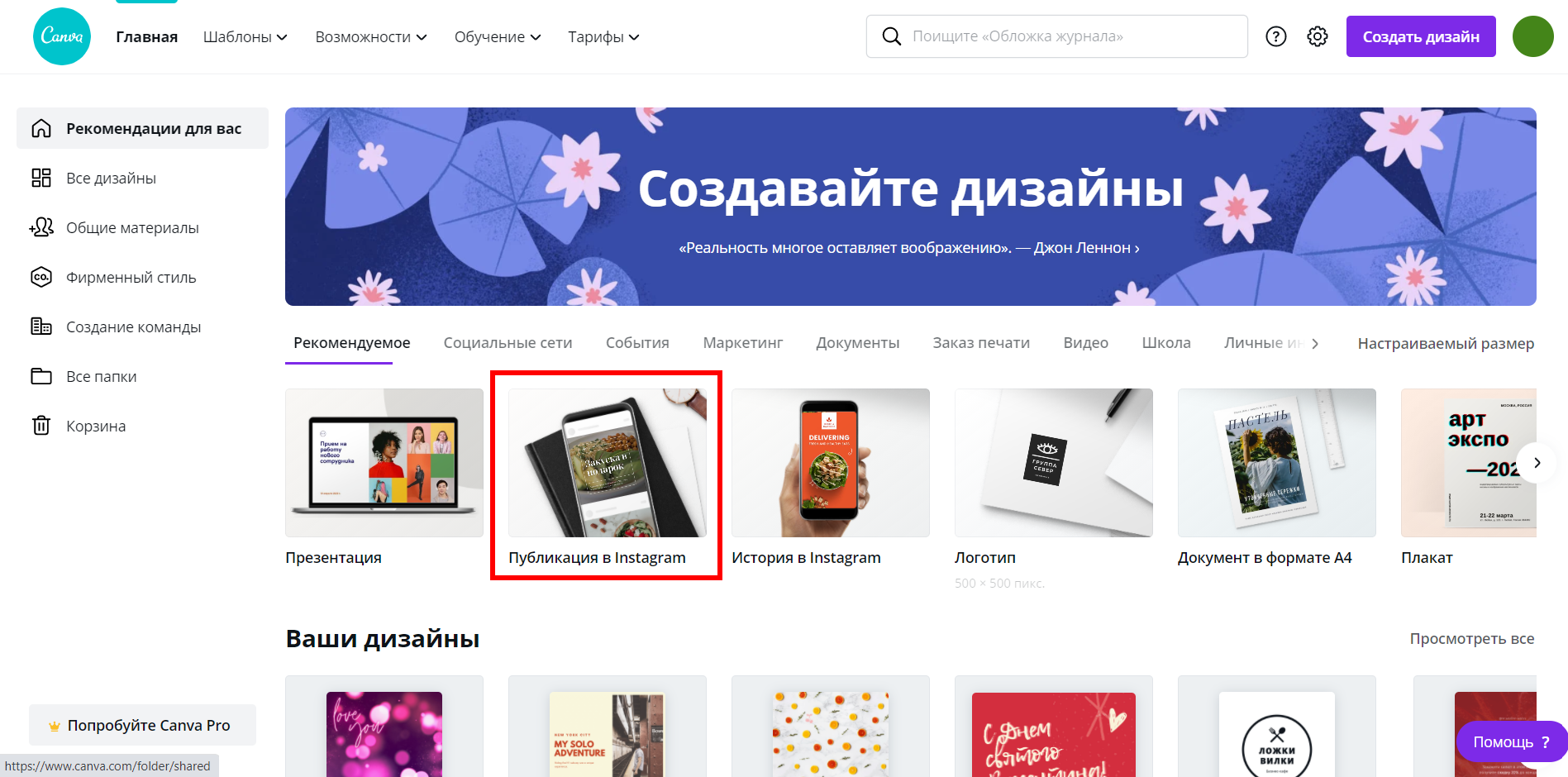 Главная страница сервиса Canva Главная страница сервиса Canva