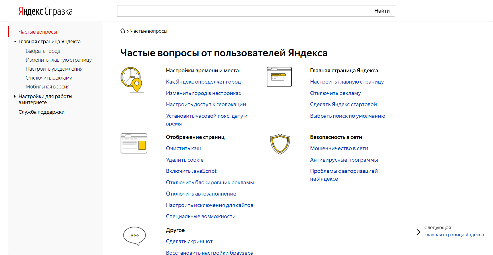 Пример добавления поиска к страницам часто задаваемых вопросов Пример добавления поиска к страницам часто задаваемых вопросов