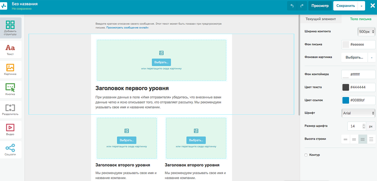 Так выглядит конструктор SendPulse Так выглядит конструктор SendPulse