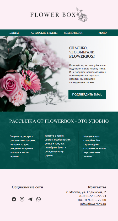 Письмо подтверждения email для магазина по доставке цветов Письмо подтверждения email для магазина по доставке цветов