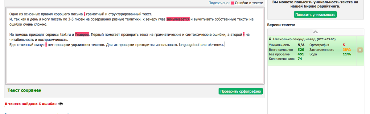 Проверка текста в Text.ru Проверка текста в Text.ru