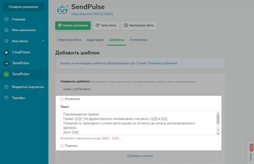 Заявка на добавление шаблона сообщения и отправка его на модерацию WhatsApp Заявка на добавление шаблона сообщения и отправка его на модерацию WhatsApp