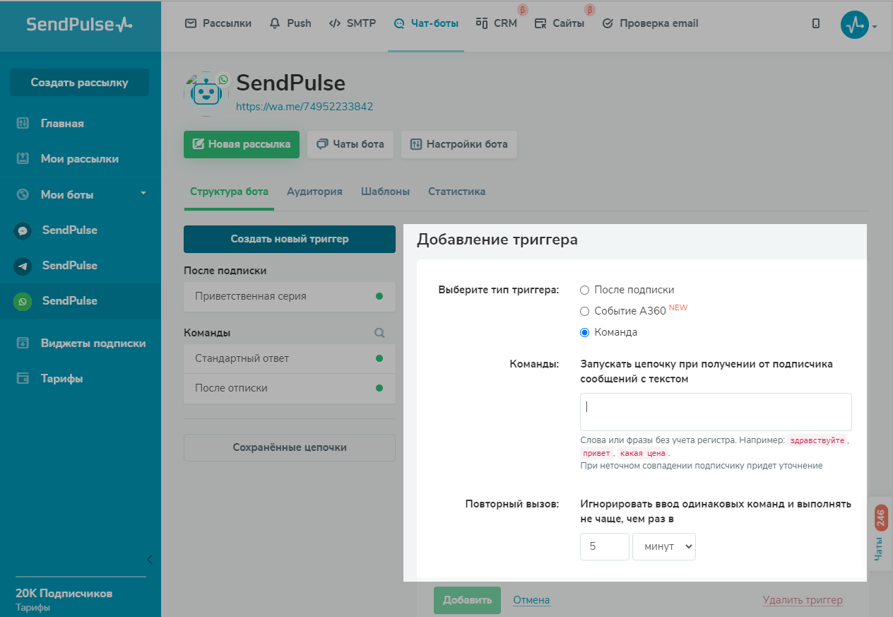 Добавление нового триггера для старта цепочки Добавление нового триггера для старта цепочки