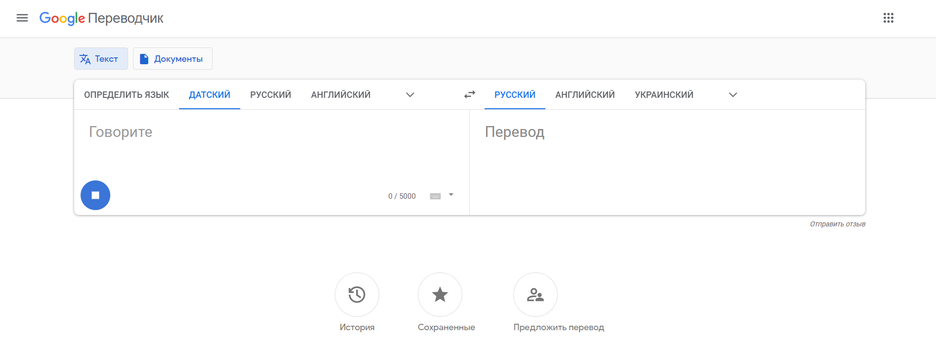 Интерфейс сервиса Google Translate Интерфейс сервиса Google Translate