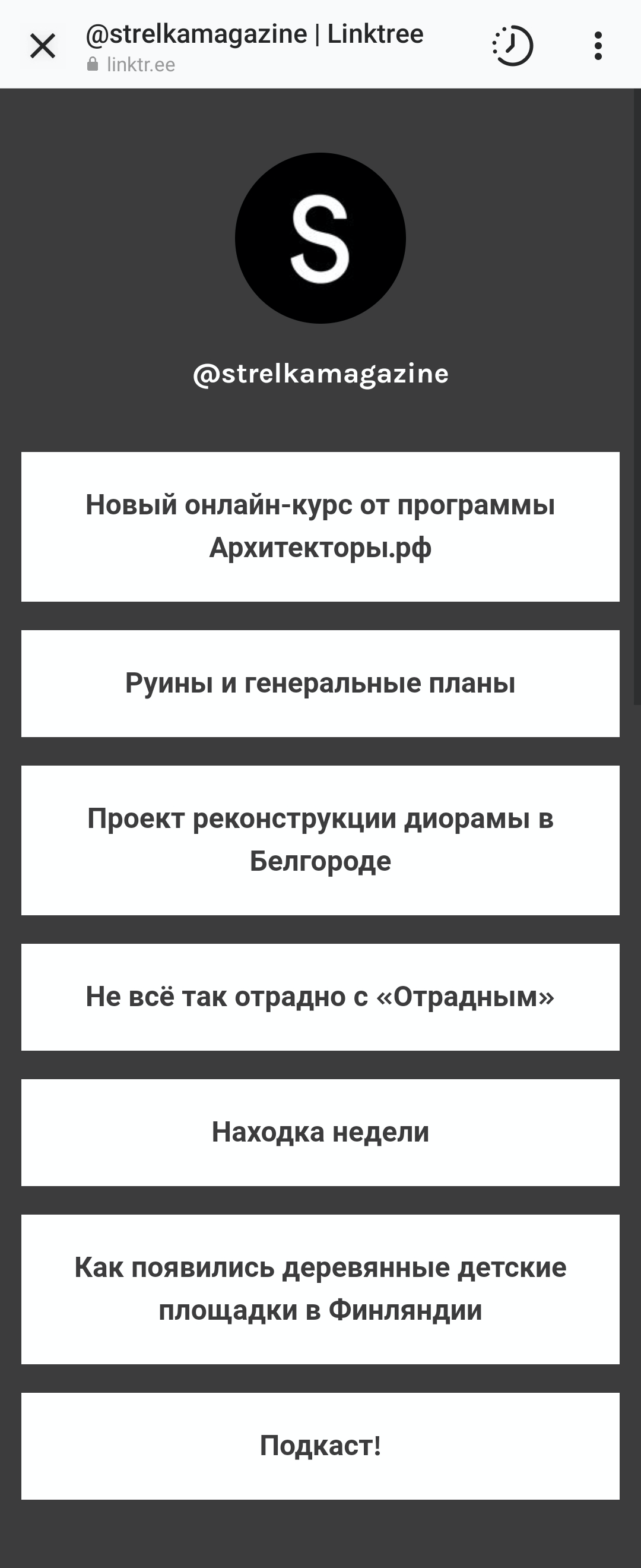 Журнал про архитектуру выкладывает интересные материалы на мультиссылке Журнал про архитектуру выкладывает интересные материалы на мультиссылке