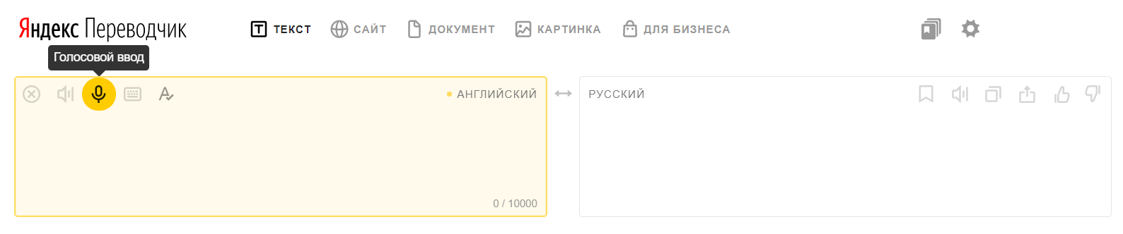 Обзор интерфейса Yandex Translate Обзор интерфейса Yandex Translate