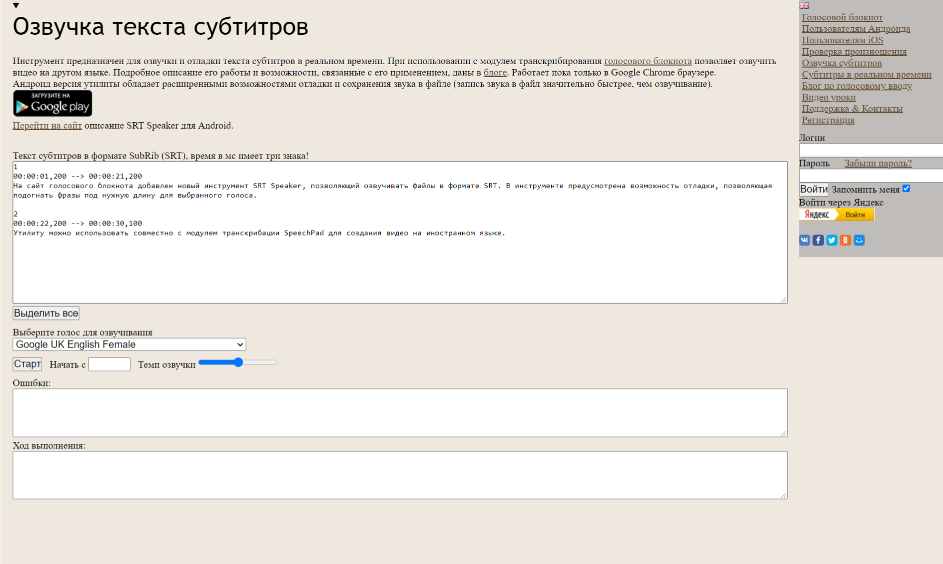 Озвучка текста субтитров Озвучка текста субтитров