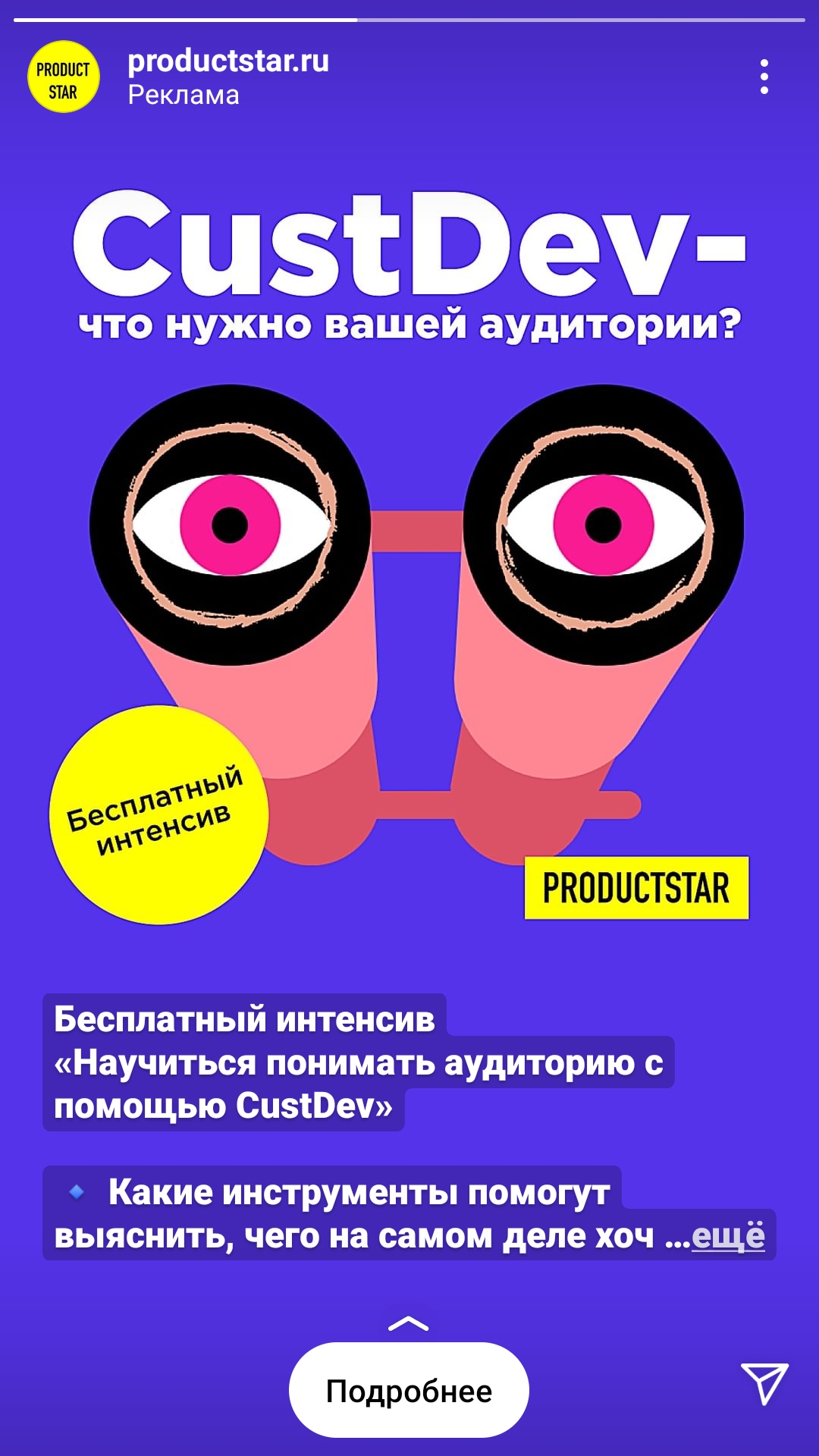 Кнопка со ссылкой в рекламе в сторис Кнопка со ссылкой в рекламе в сторис
