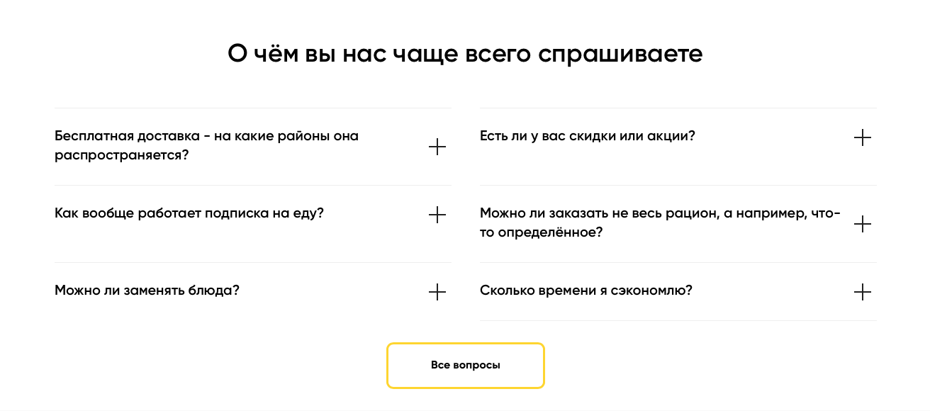 Если FAQ выходит слишком большим, вынесите главное вперед, а остальное спрячьте под кнопкой Если FAQ выходит слишком большим, вынесите главное вперед, а остальное спрячьте под кнопкой