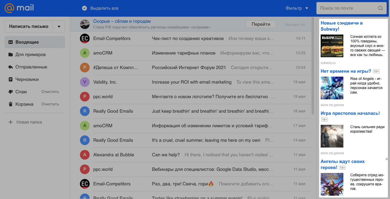 Медийная реклама в почтовом ящике Mail.ru Медийная реклама в почтовом ящике Mail.ru