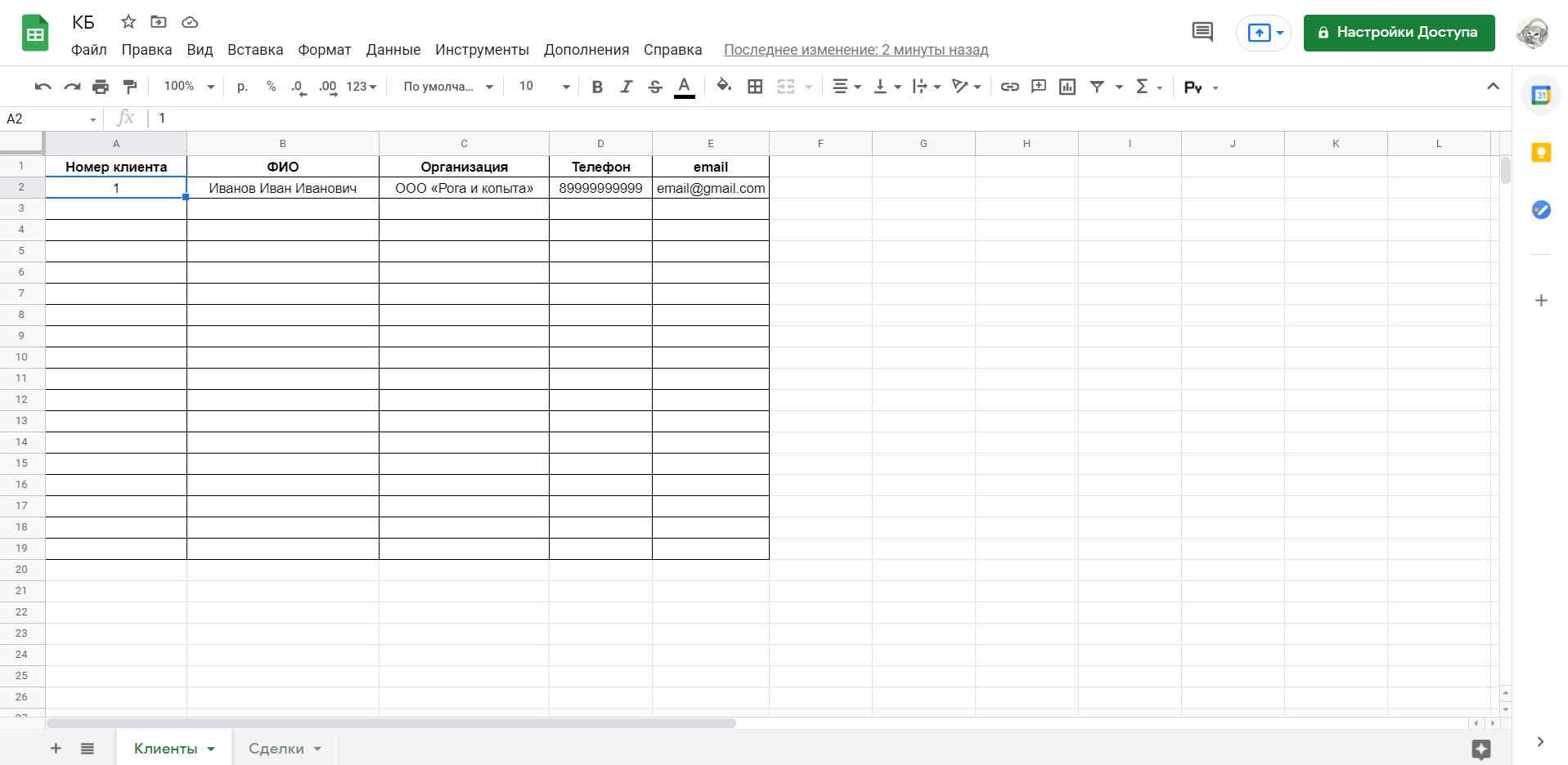 Вариант, как можно структурировать данные клиентов в Google Sheets Вариант, как можно структурировать данные клиентов в Google Sheets