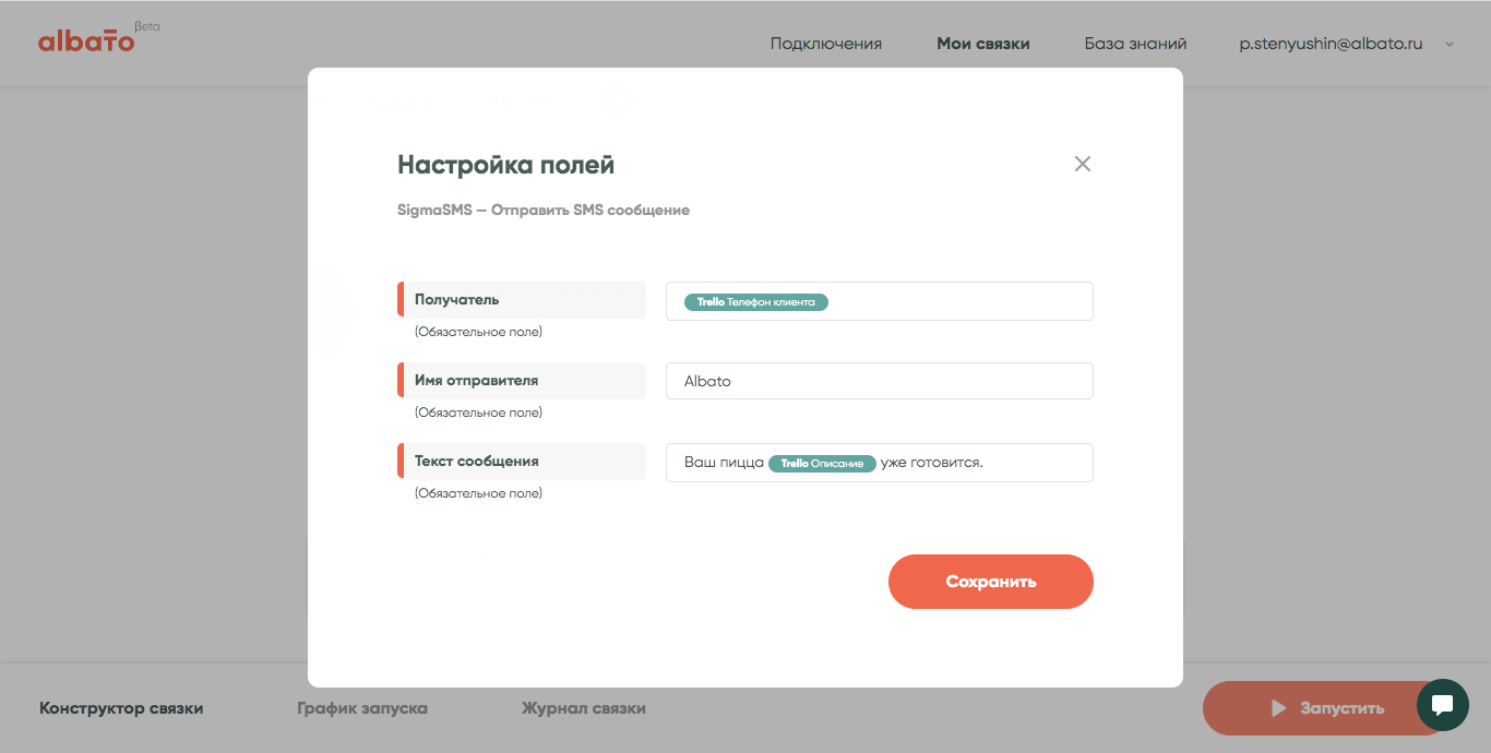 Заполнение полей для отправки SMS в сервисе Albato Заполнение полей для отправки SMS в сервисе Albato