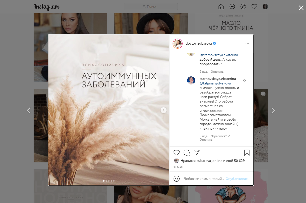 В комментариях под постами доктора Натальи Зубаревой психологи и нутрициологи активно ведут обсуждения с подписчиками В комментариях под постами доктора Натальи Зубаревой психологи и нутрициологи активно ведут обсуждения с подписчиками