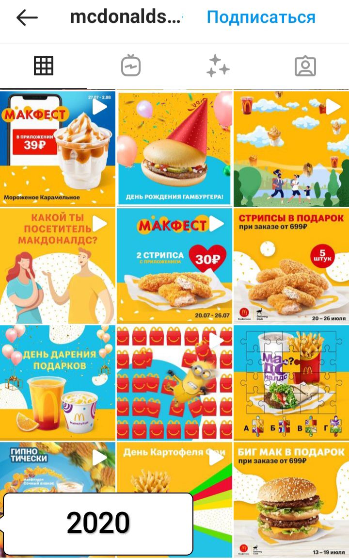 Как за год изменилась лента McDonalds Как за год изменилась лента McDonalds