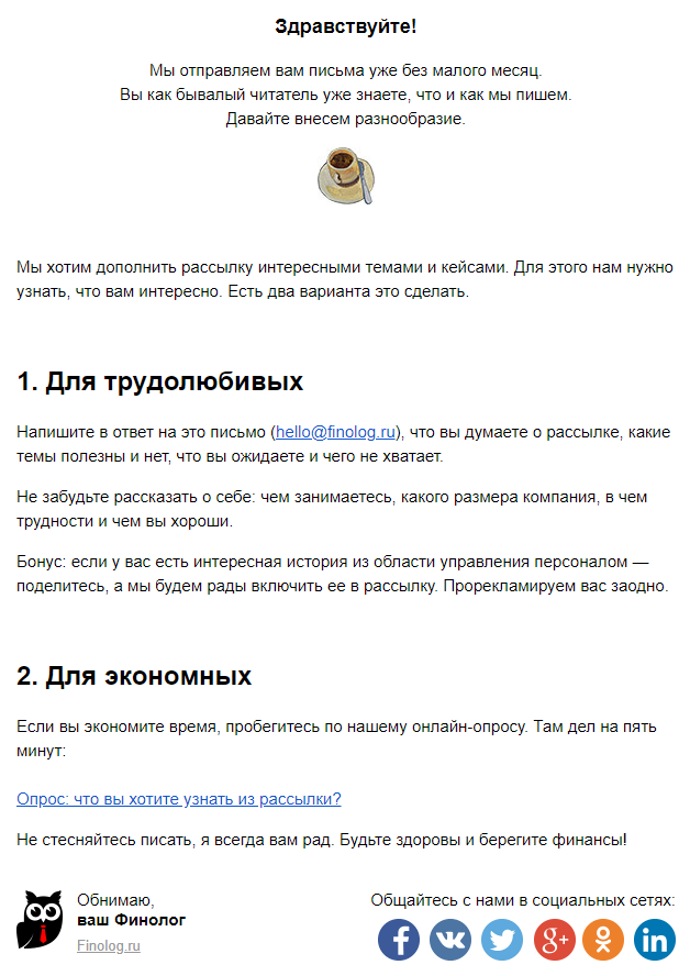 Опрос после серии писем в рассылке сервиса учета финансов Опрос после серии писем в рассылке сервиса учета финансов