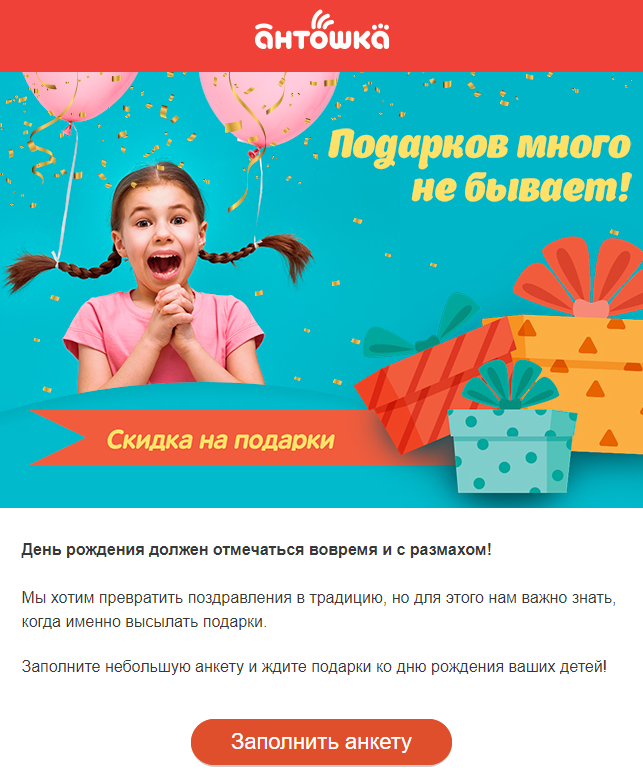 Опрос в приветственной рассылке детского магазина Опрос в приветственной рассылке детского магазина