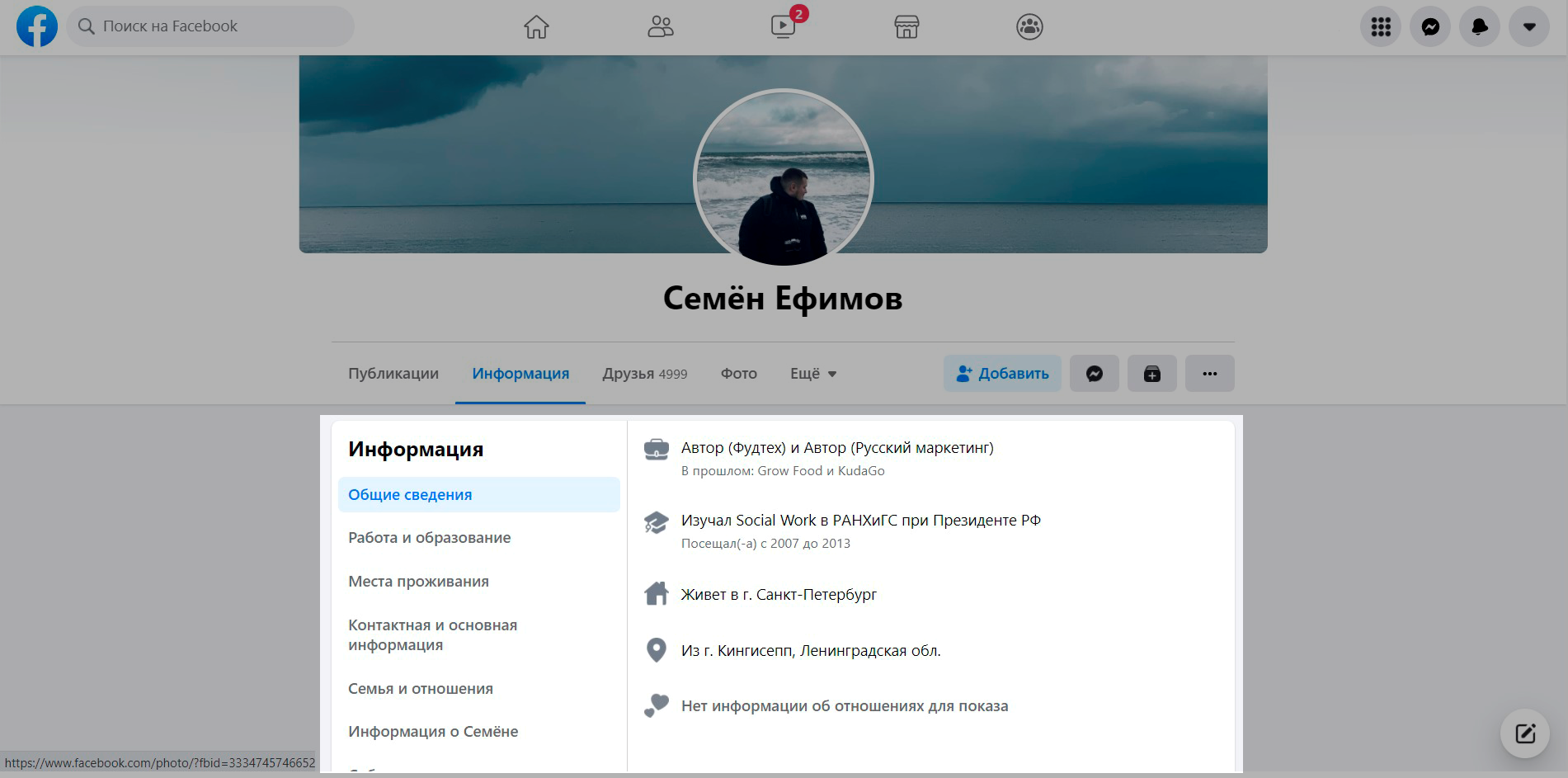 Отображение личной информации о пользователе в Facebook Отображение личной информации о пользователе в Facebook