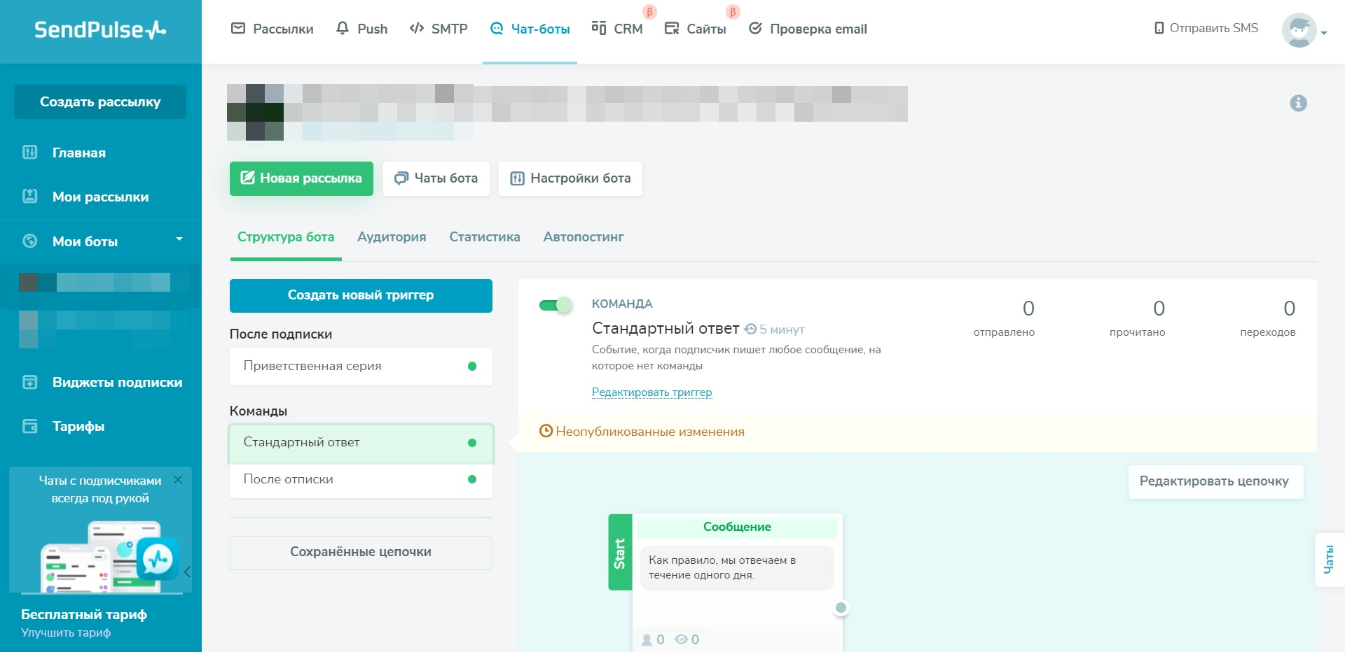 Раздел настроек чат-бота для выбранного канала Раздел настроек чат-бота для выбранного канала