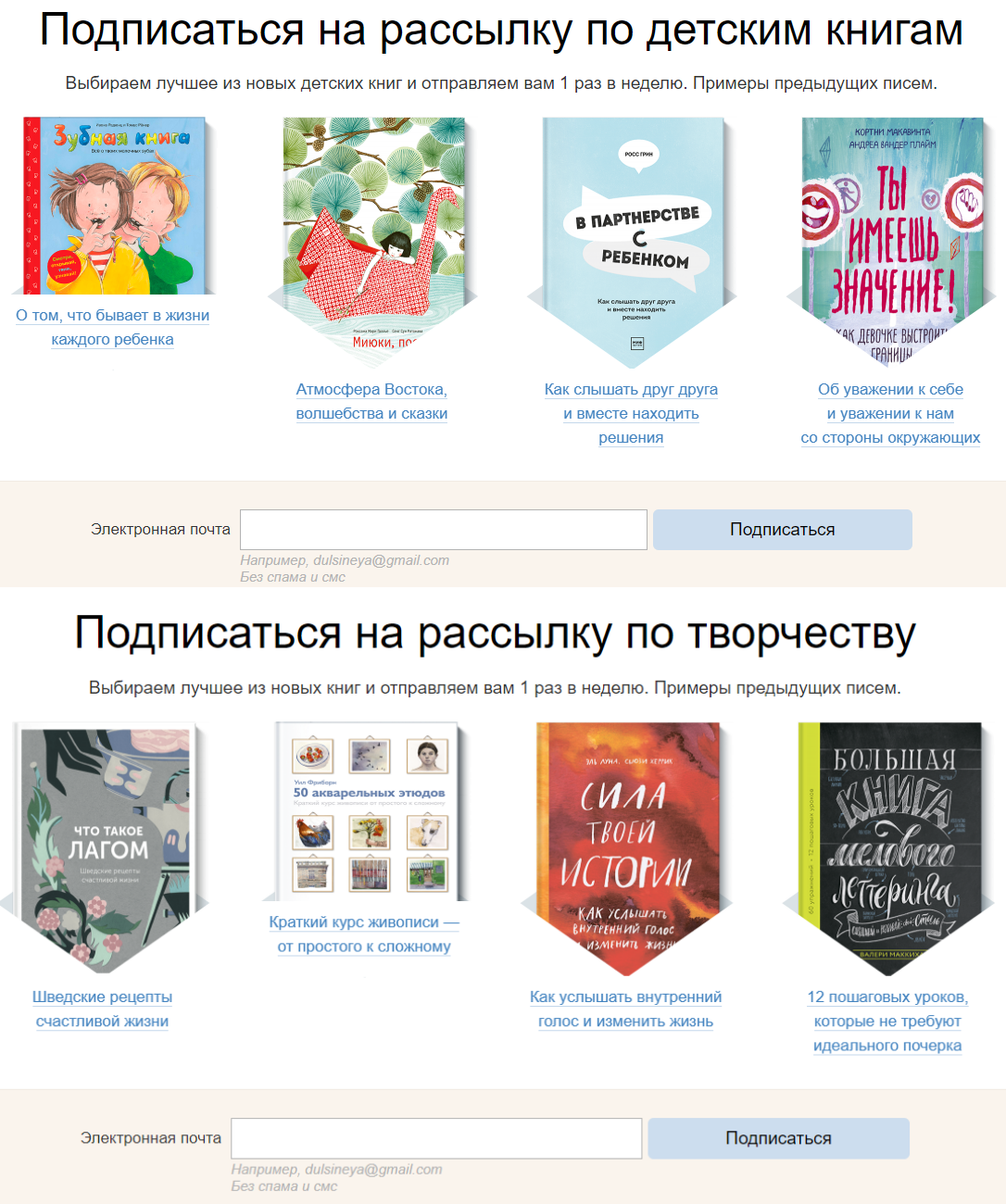 Разные формы подписки на рассылку в разделах сайта Разные формы подписки на рассылку в разделах сайта