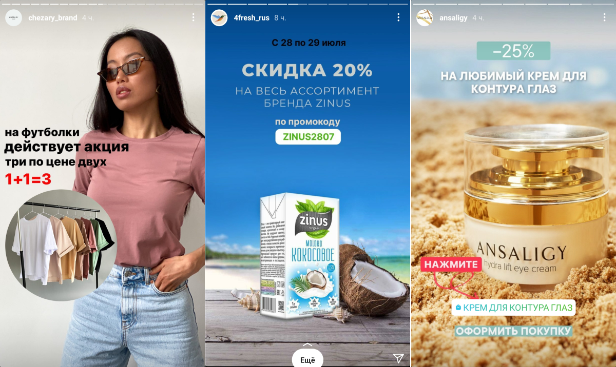 Акции — идея для сторис, которая позволяет продать больше Акции — идея для сторис, которая позволяет продать больше
