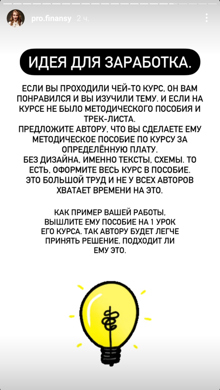 Используйте свой опыт, чтобы придумать крутые идеи для сторис Используйте свой опыт, чтобы придумать крутые идеи для сторис