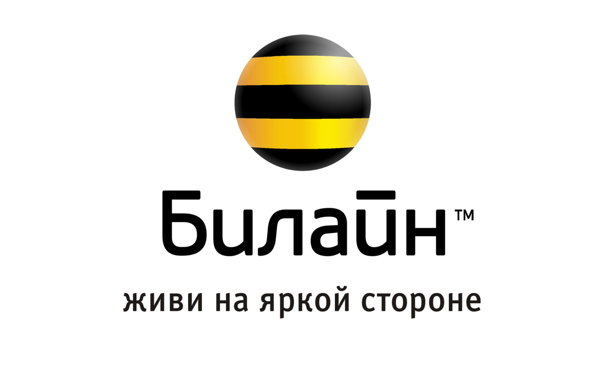Слоган «Билайн» Слоган «Билайн»