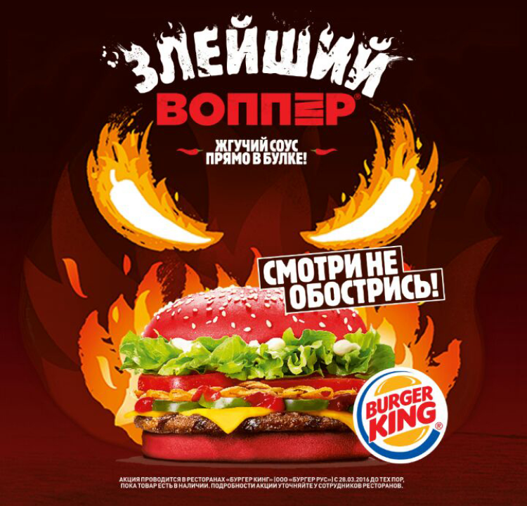 Один из слоганов Burger King Один из слоганов Burger King