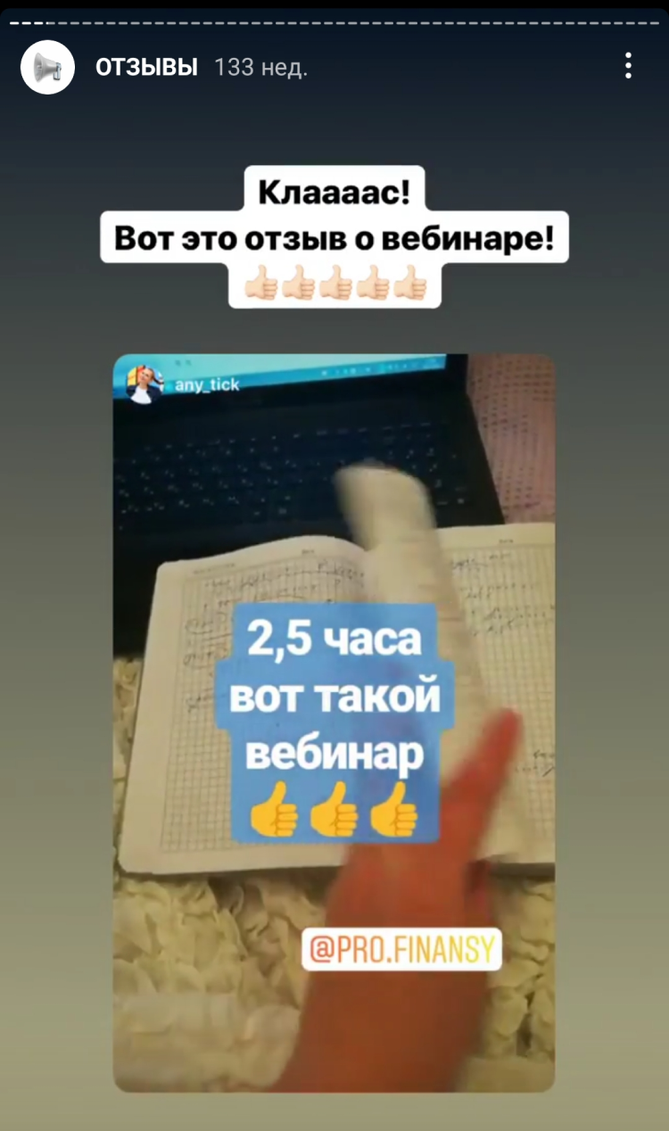 Публикация отзывов помогает делать продажи через Инстаграм Публикация отзывов помогает делать продажи через Инстаграм
