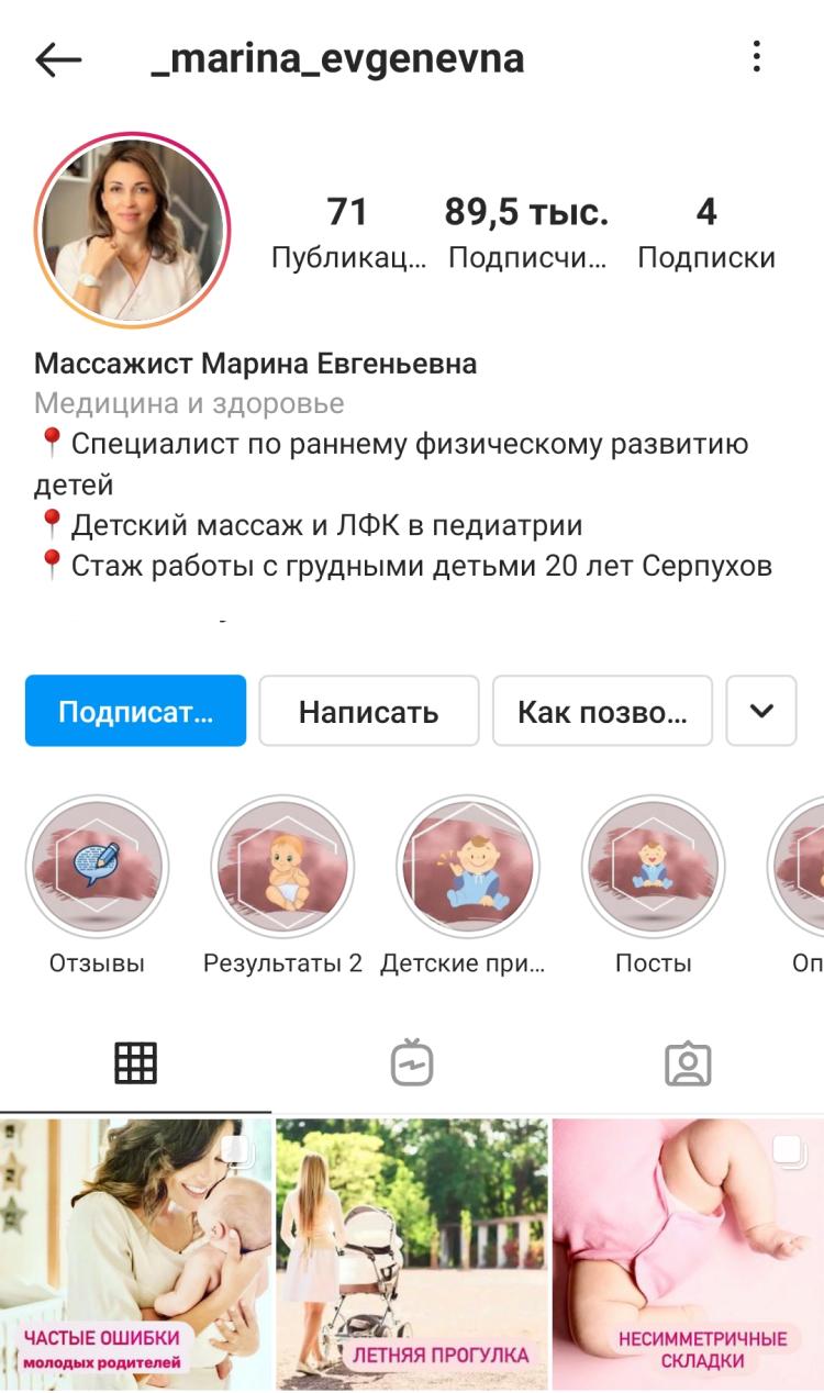 Продажи через Инстаграм услуг массажа Продажи через Инстаграм услуг массажа