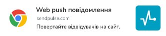 Web push повідомлення Зображення 2