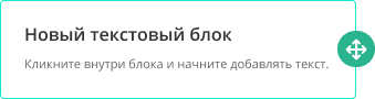 Блочный конструктор писем Изображение 3