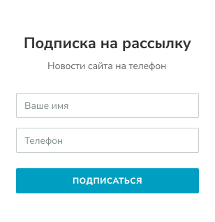Безкоштовні форми підписки для збору бази телефонів Зображення 2