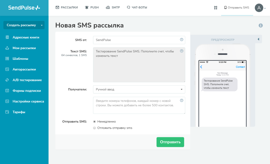 Массовые SMS рассылки для вашего бизнеса