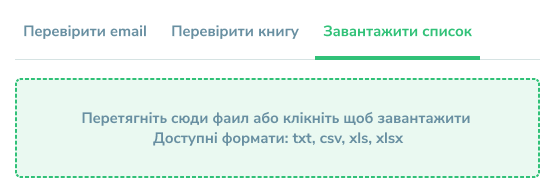 Перевірка адресної книги